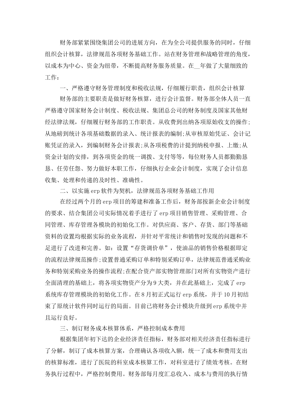 年度财务部工作总结范文精选5篇大全_第3页