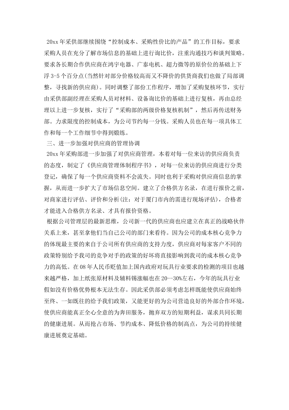 年度采购工作计划书范文2025_第2页