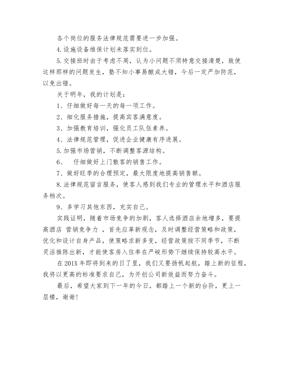 年度酒店客房部工作总结_第3页