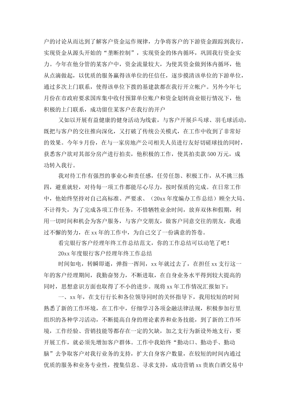 年度银行客户经理年终工作总结_第3页
