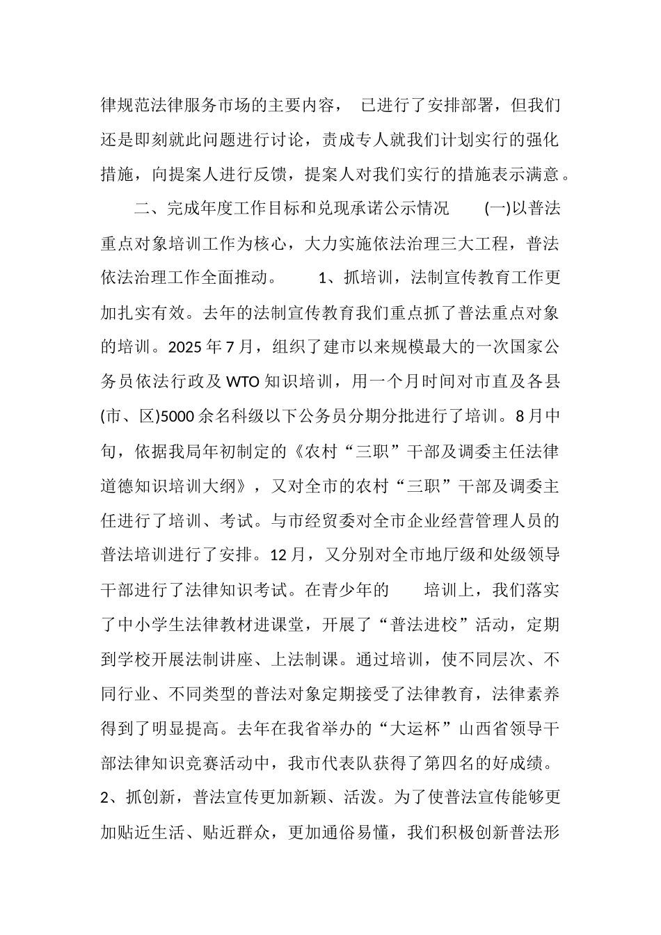 年度述职报告(司法系统)_第2页