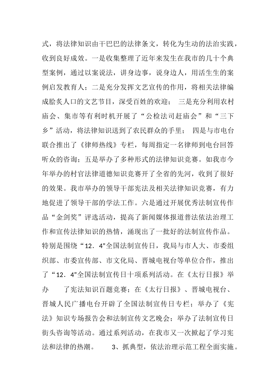 年度述职报告(司法系统)_第3页