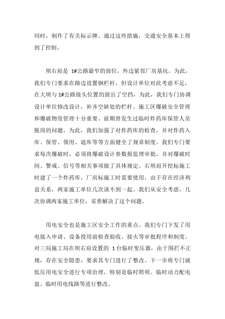 年度述职报告(工程部)_第2页