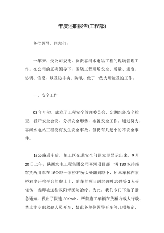 年度述职报告(工程部)