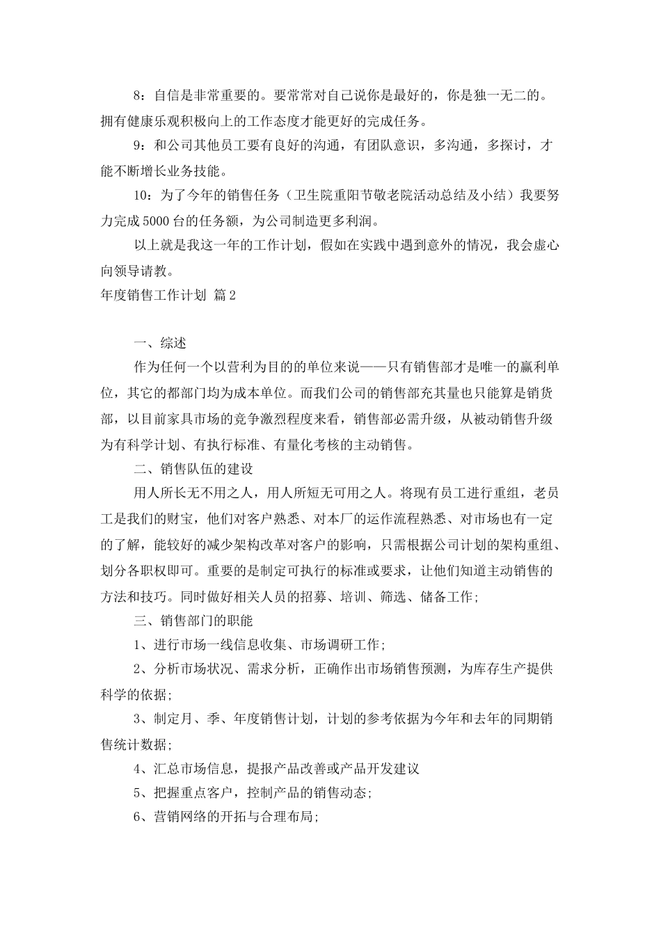 年度销售工作计划范文集锦九篇_第2页