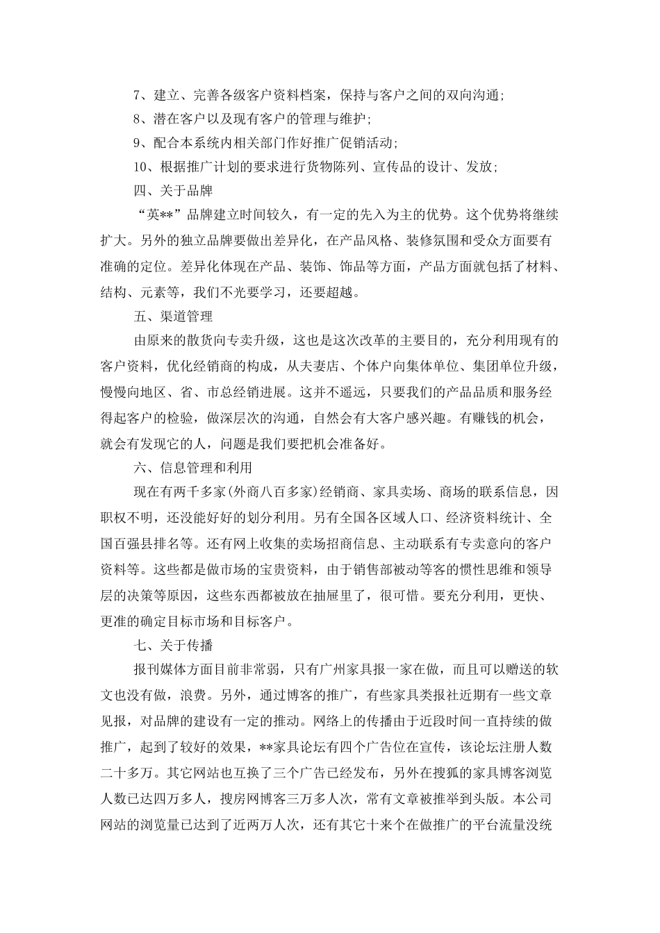 年度销售工作计划范文集锦九篇_第3页