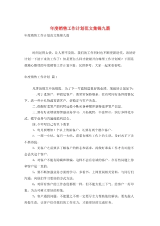 年度销售工作计划范文集锦九篇