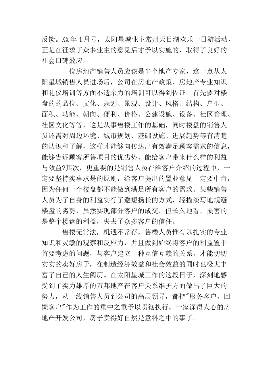 年度销售之星的获奖感言_第2页