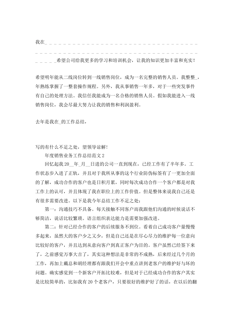 年度销售业务工作总结范文_第3页