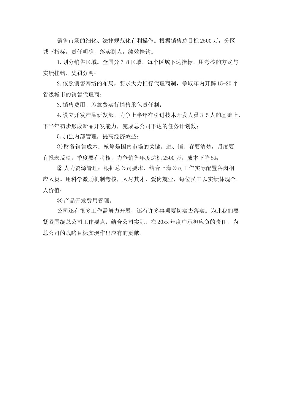 年度销售的工作计划范文_第2页
