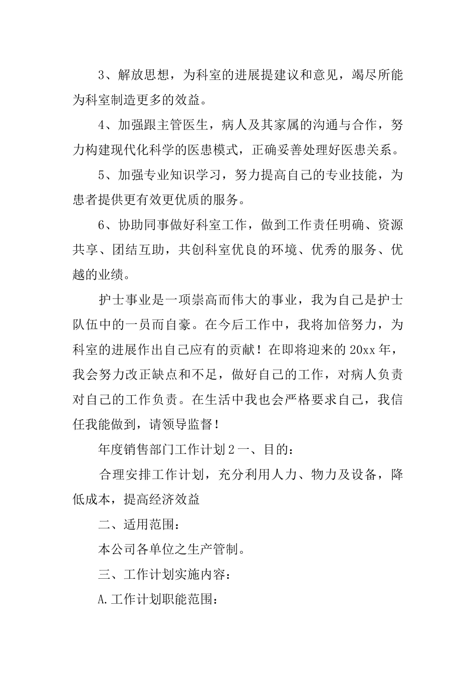 年度销售部门工作计划_第3页