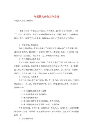 年度防火安全工作总结