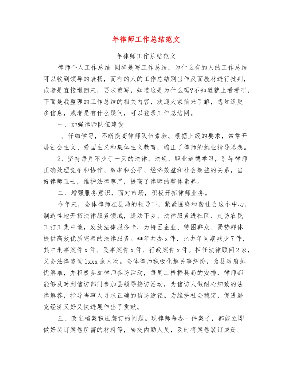 年律师工作总结范文_第1页