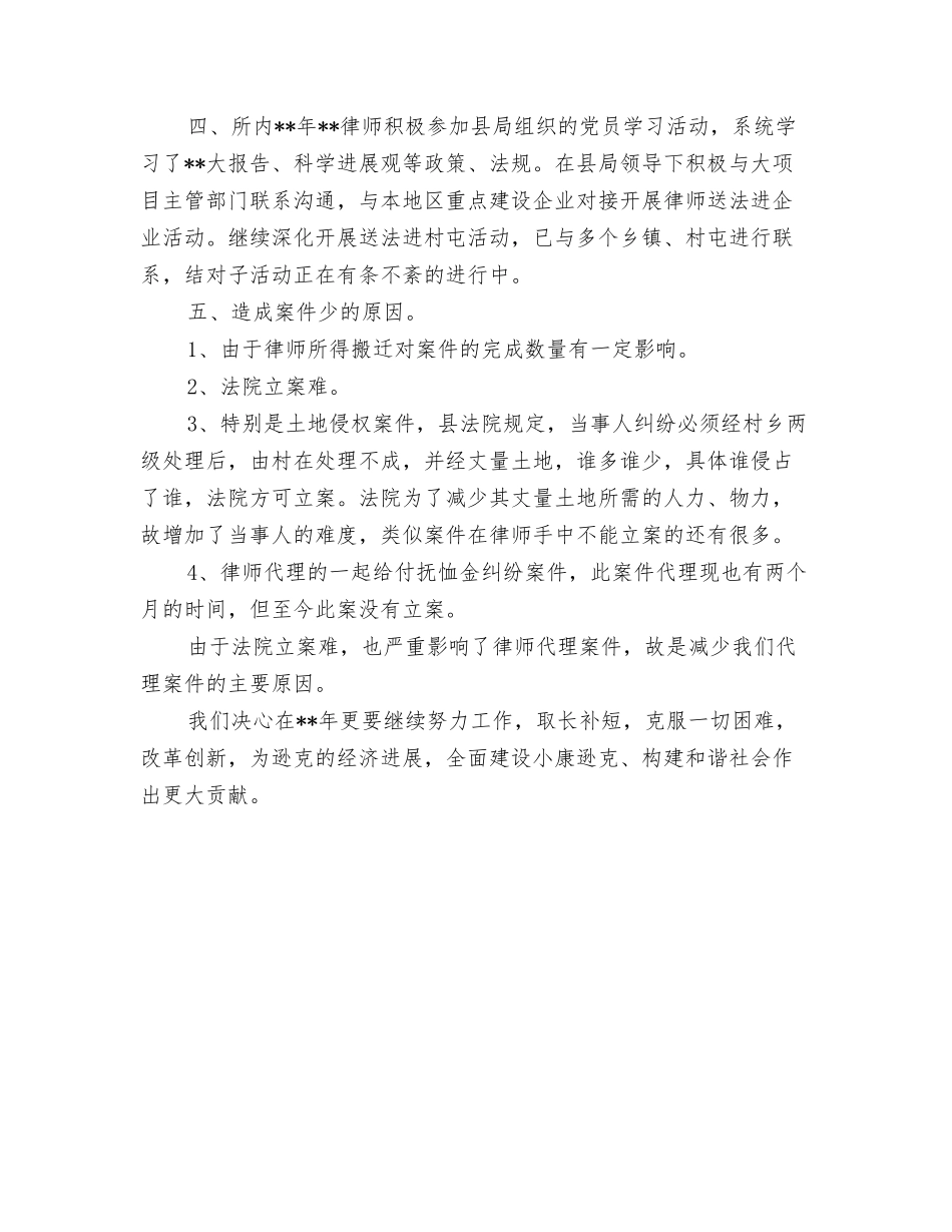 年律师工作总结范文_第2页