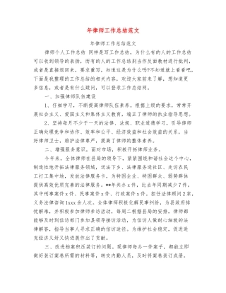 年律师工作总结范文