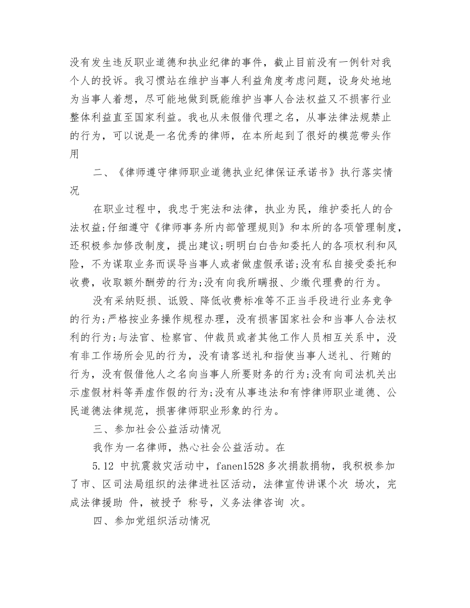 年律师年终总结范文_第2页