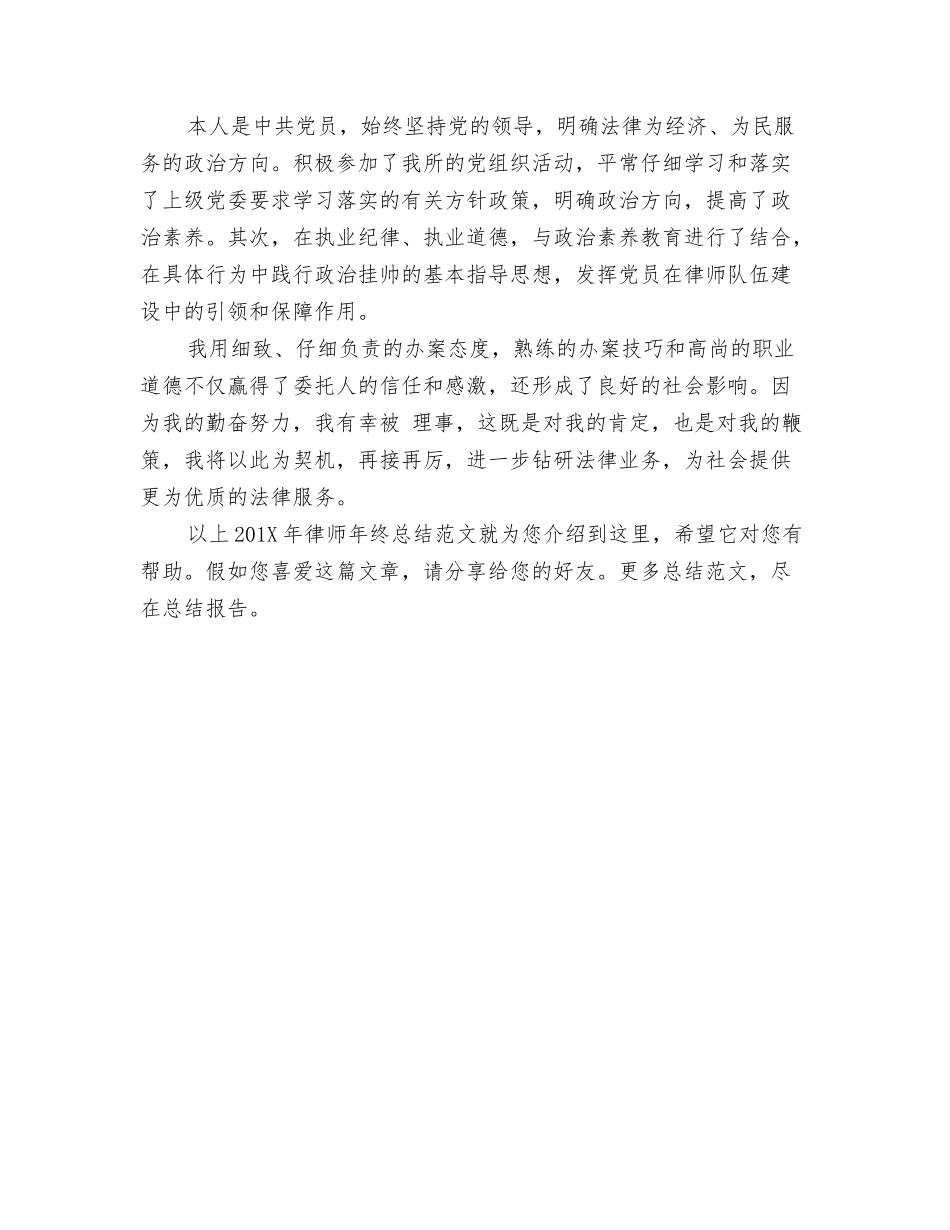年律师年终总结范文_第3页