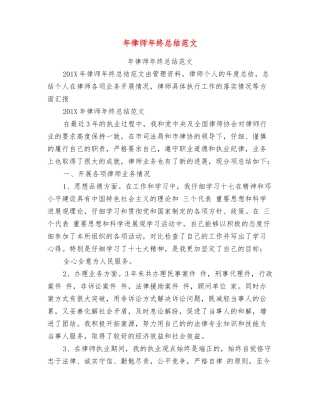 年律师年终总结范文