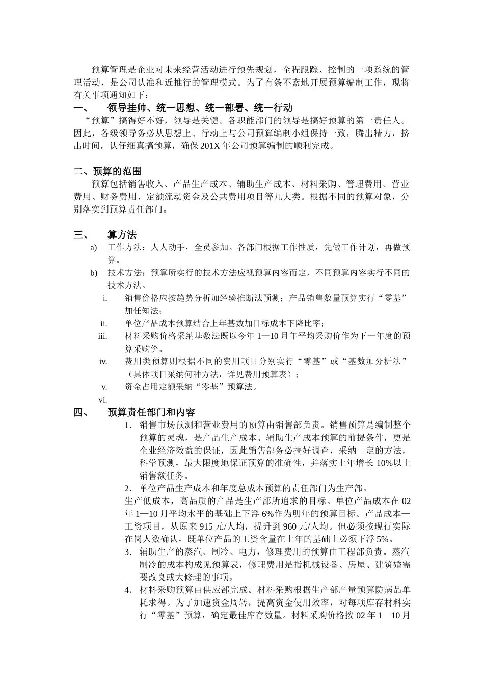 年度预算工作的通知_第2页