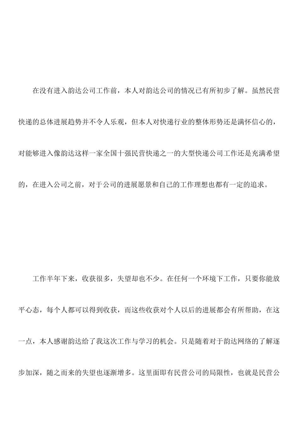 年快递公司助理辞职报告_第2页