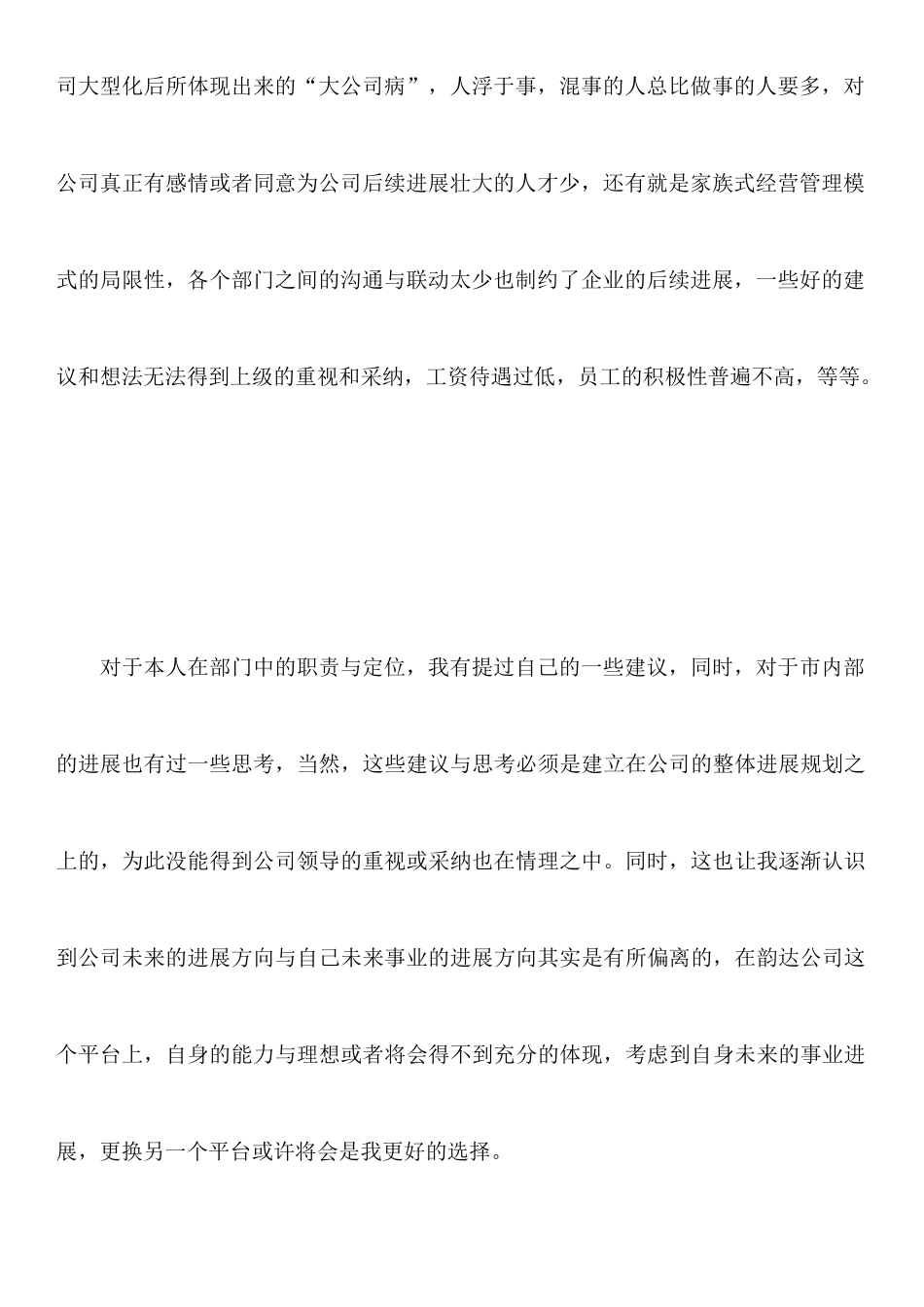 年快递公司助理辞职报告_第3页