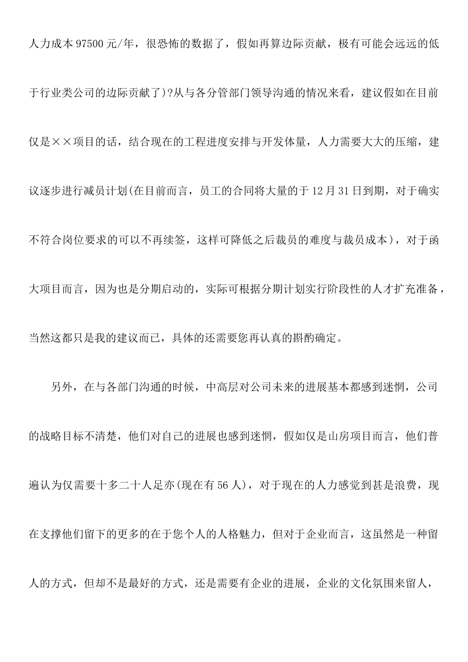 年房地产公司辞职报告_第2页