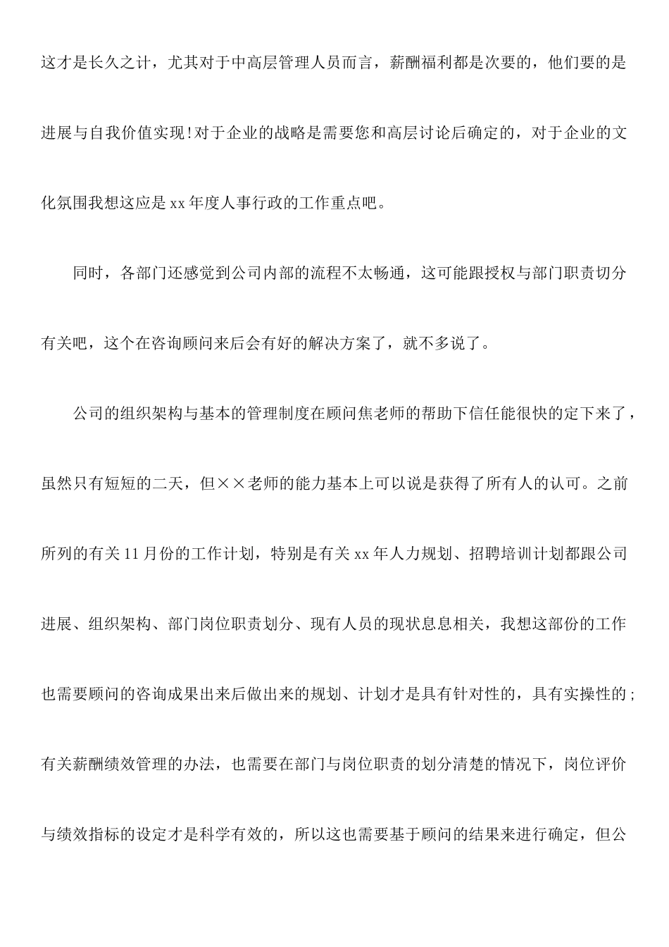 年房地产公司辞职报告_第3页