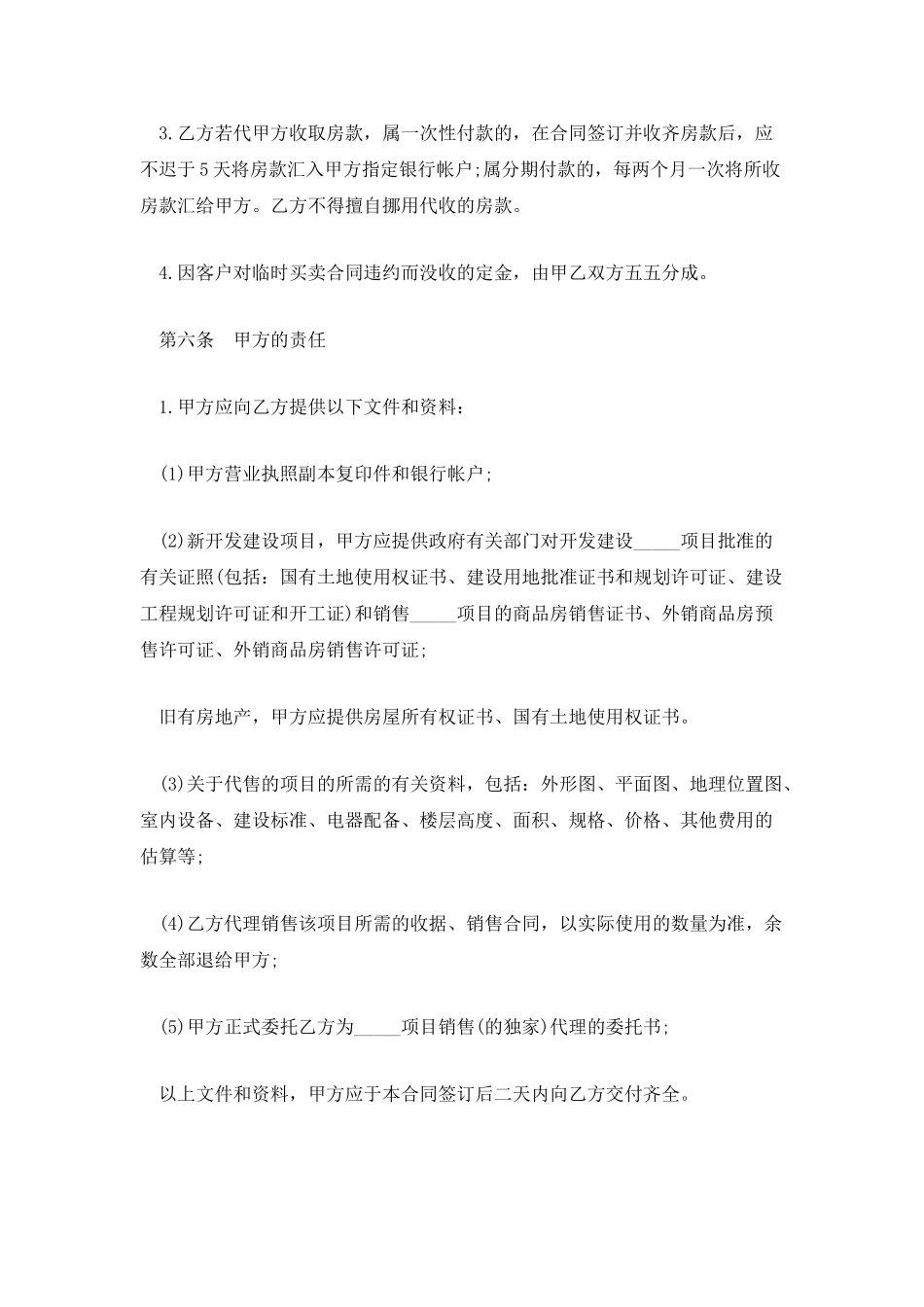 年房地产代理销售合同_第3页
