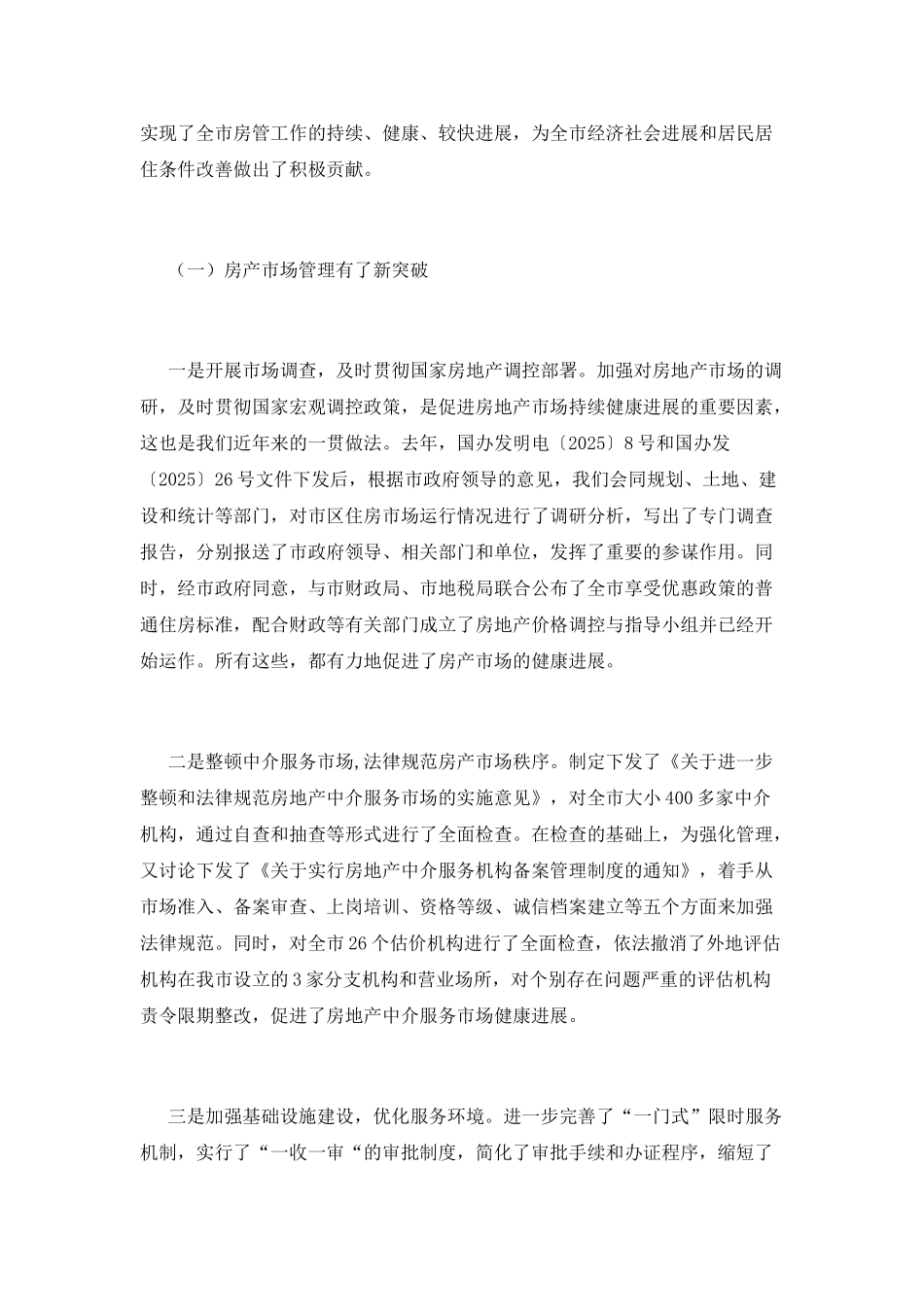 年总总结范文_第2页