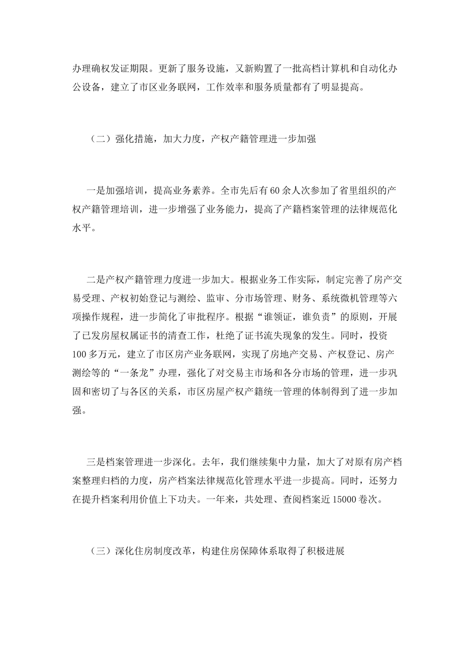 年总总结范文_第3页