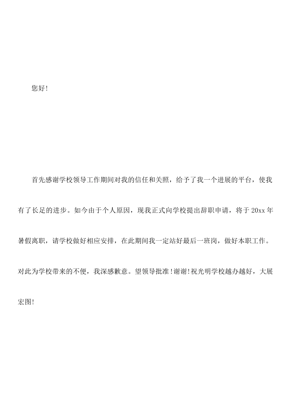 年教师辞职报告申请书_第2页