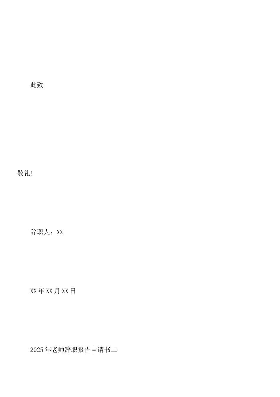 年教师辞职报告申请书_第3页