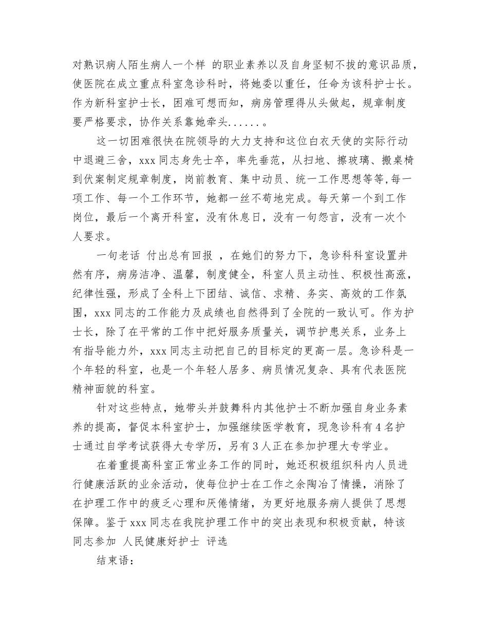 年急诊护士年终总结范文_第2页