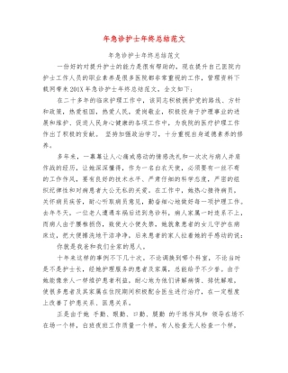 年急诊护士年终总结范文