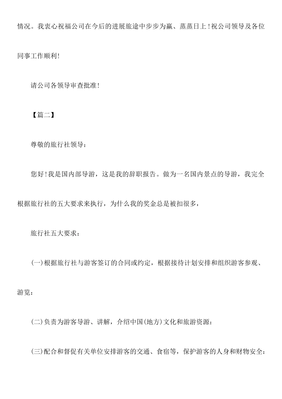 年旅游行业辞职报告_第3页