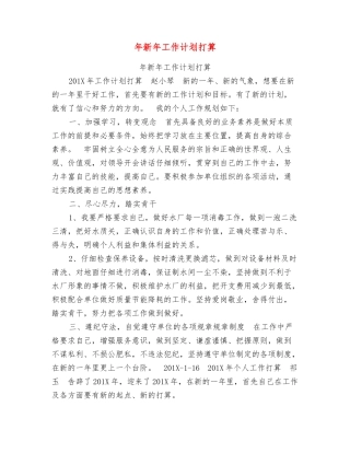 年新年工作计划打算