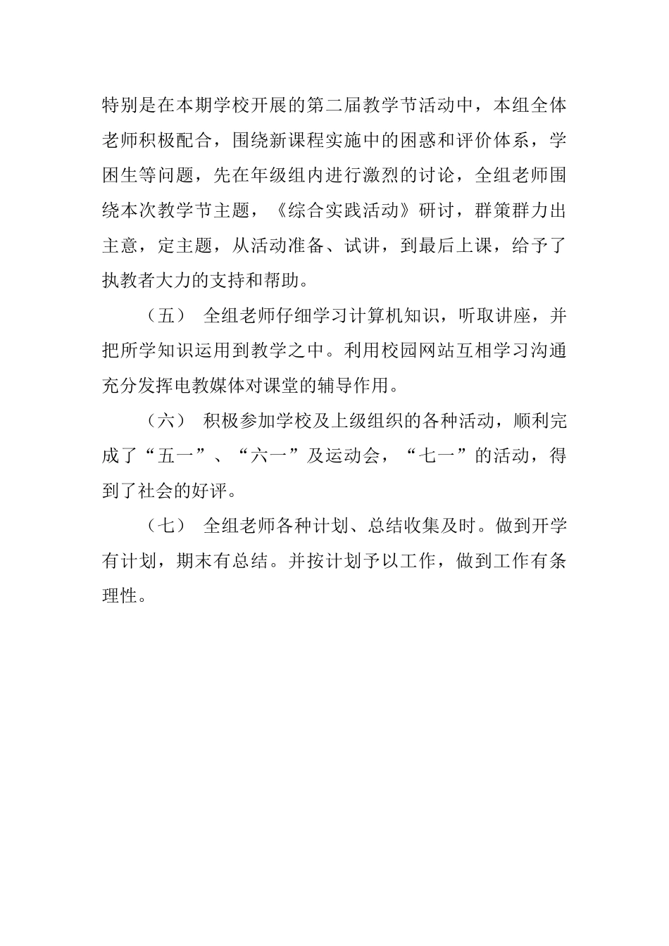 年春数学教研组工作总结_第2页