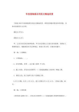 年房屋装修合同范文精选欣赏