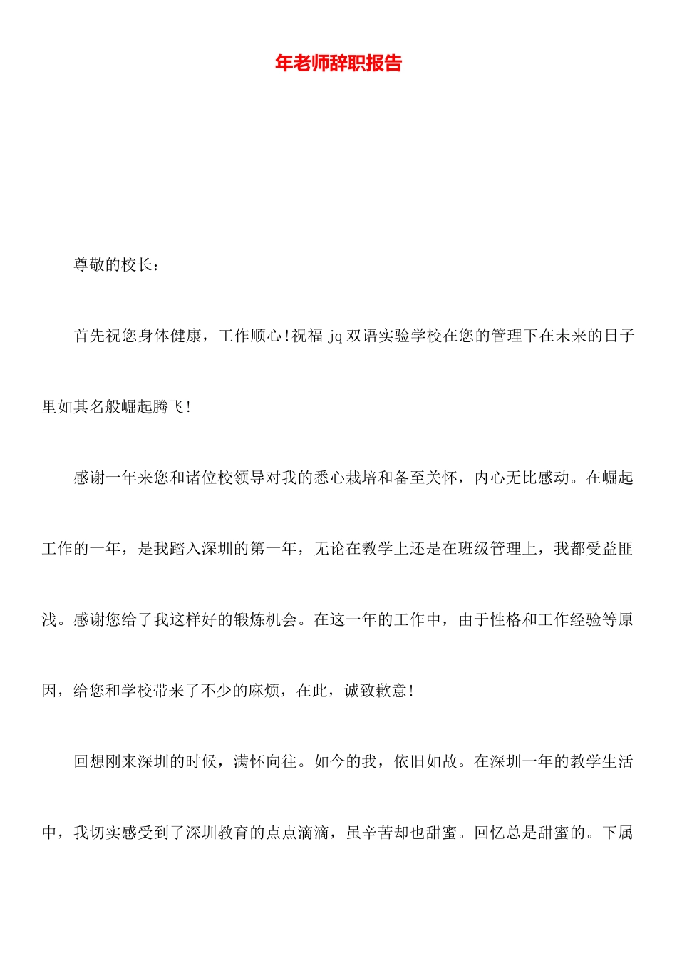 年教师辞职报告_第1页