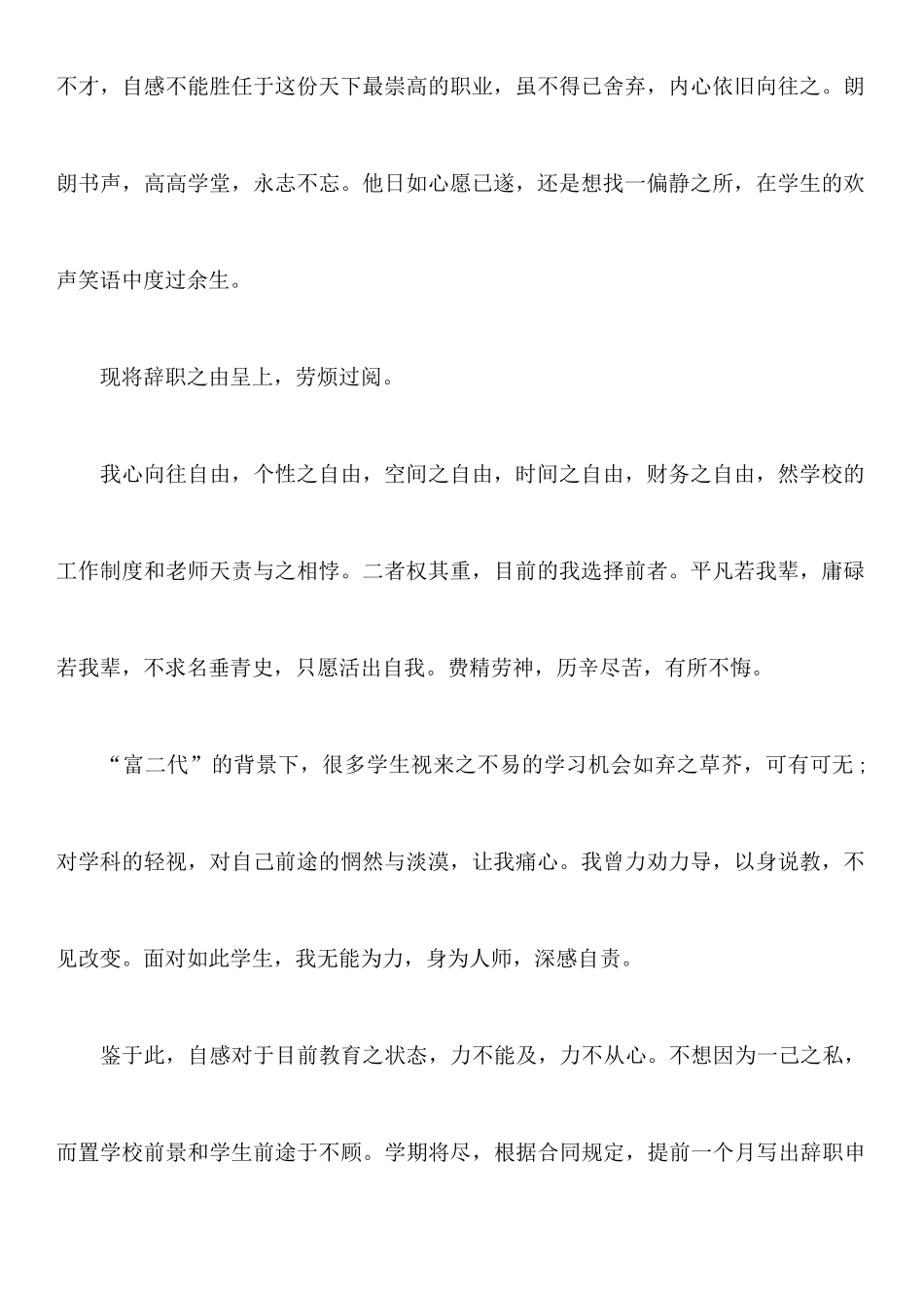 年教师辞职报告_第2页
