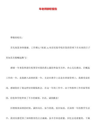 年教师辞职报告