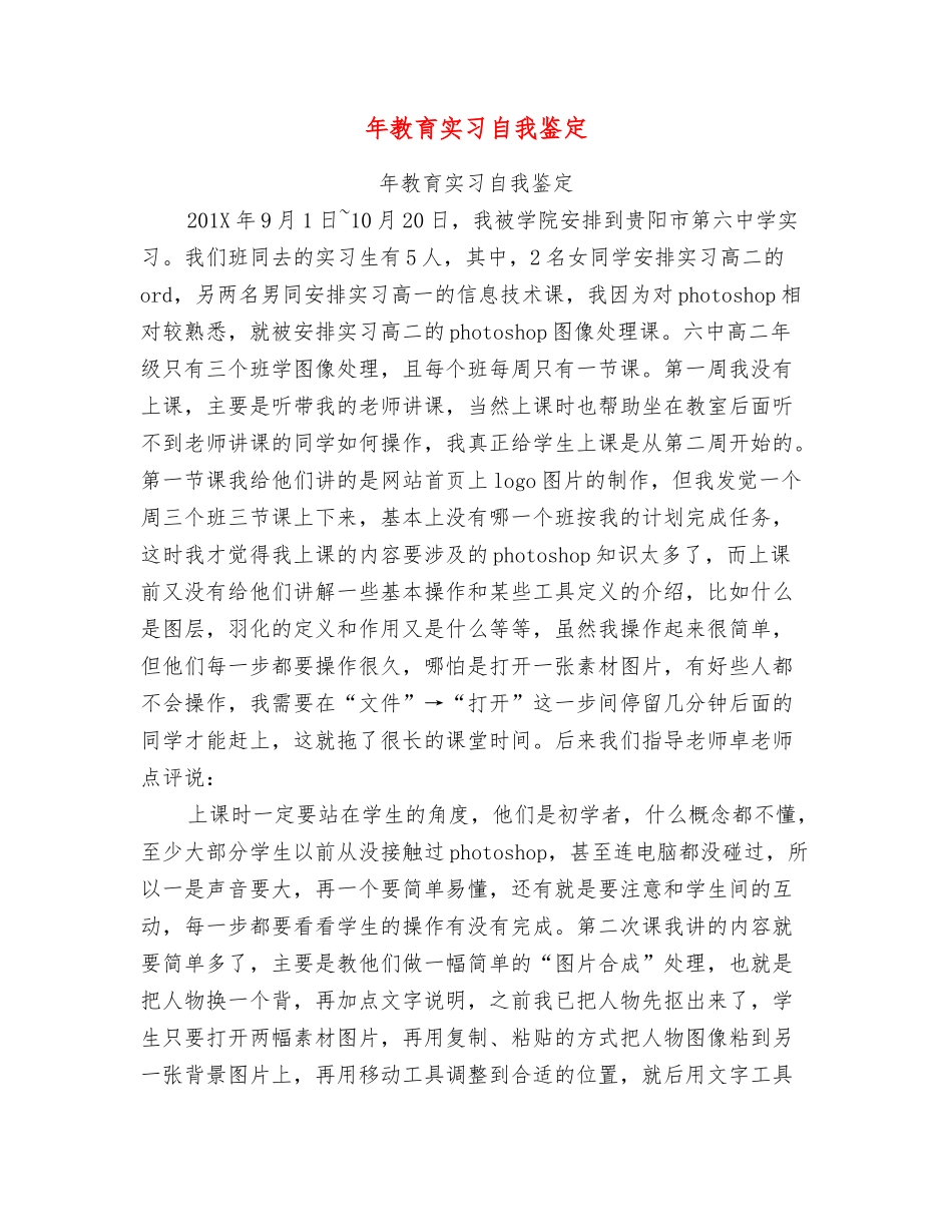 年教育实习自我鉴定_第1页