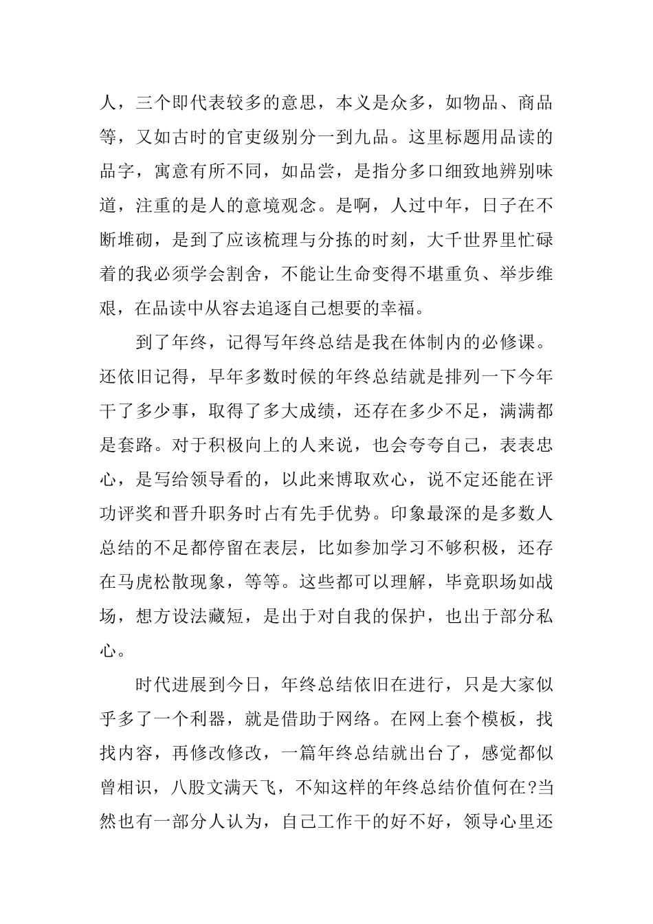 年末优秀美文：岁末将至品读人生_第2页