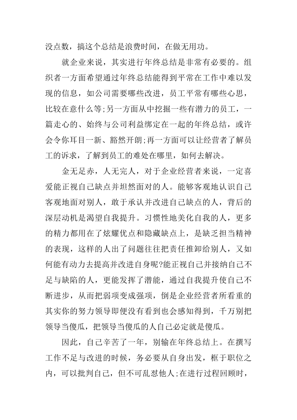 年末优秀美文：岁末将至品读人生_第3页