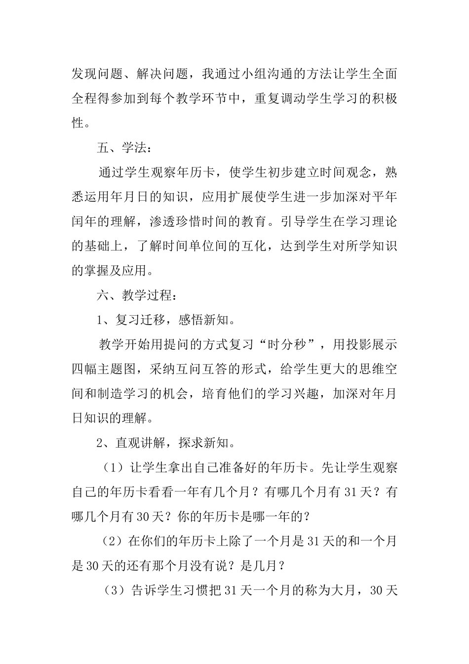 年月日数学说课稿_第2页