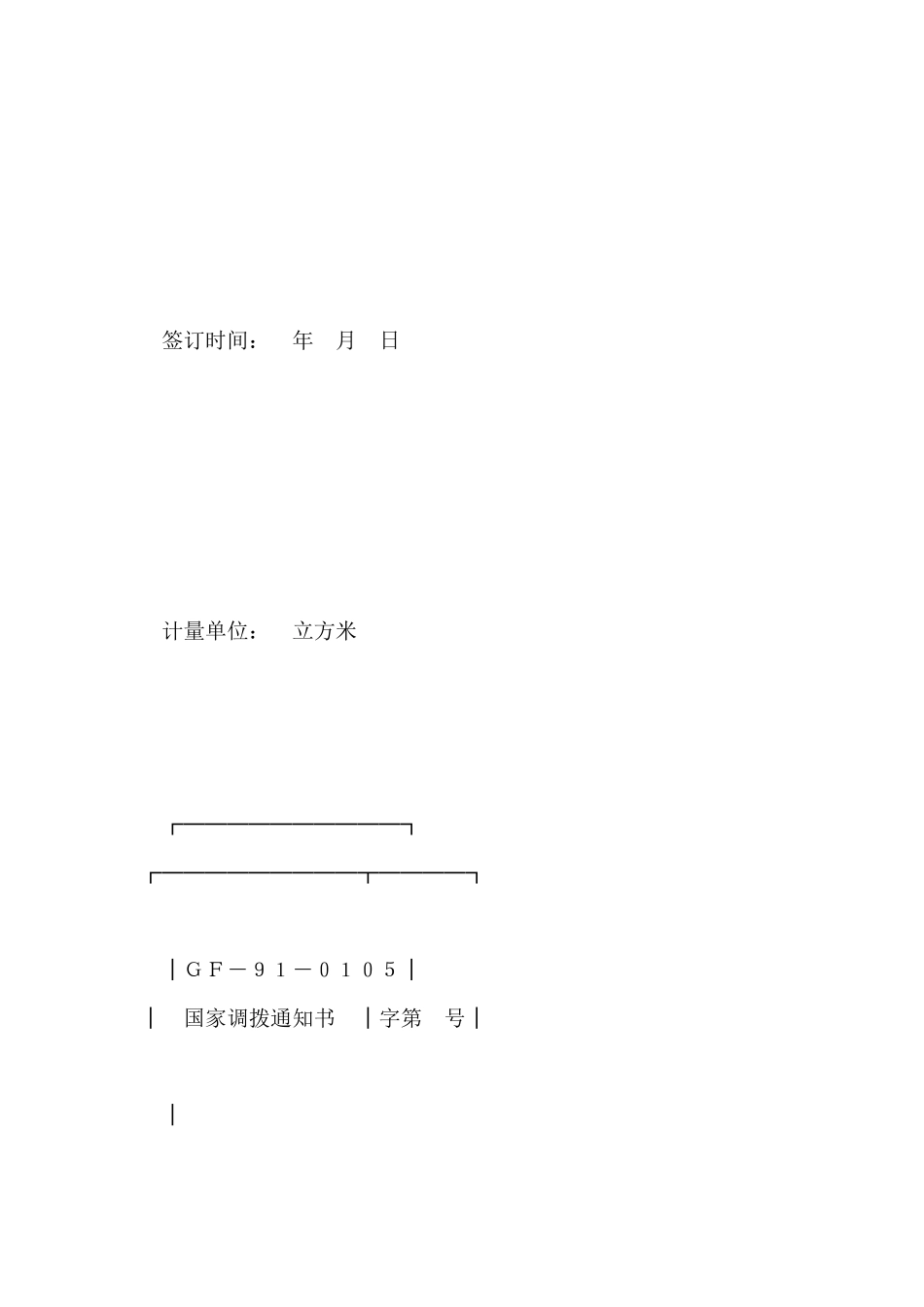 年木材购销合同(标准版)_第2页