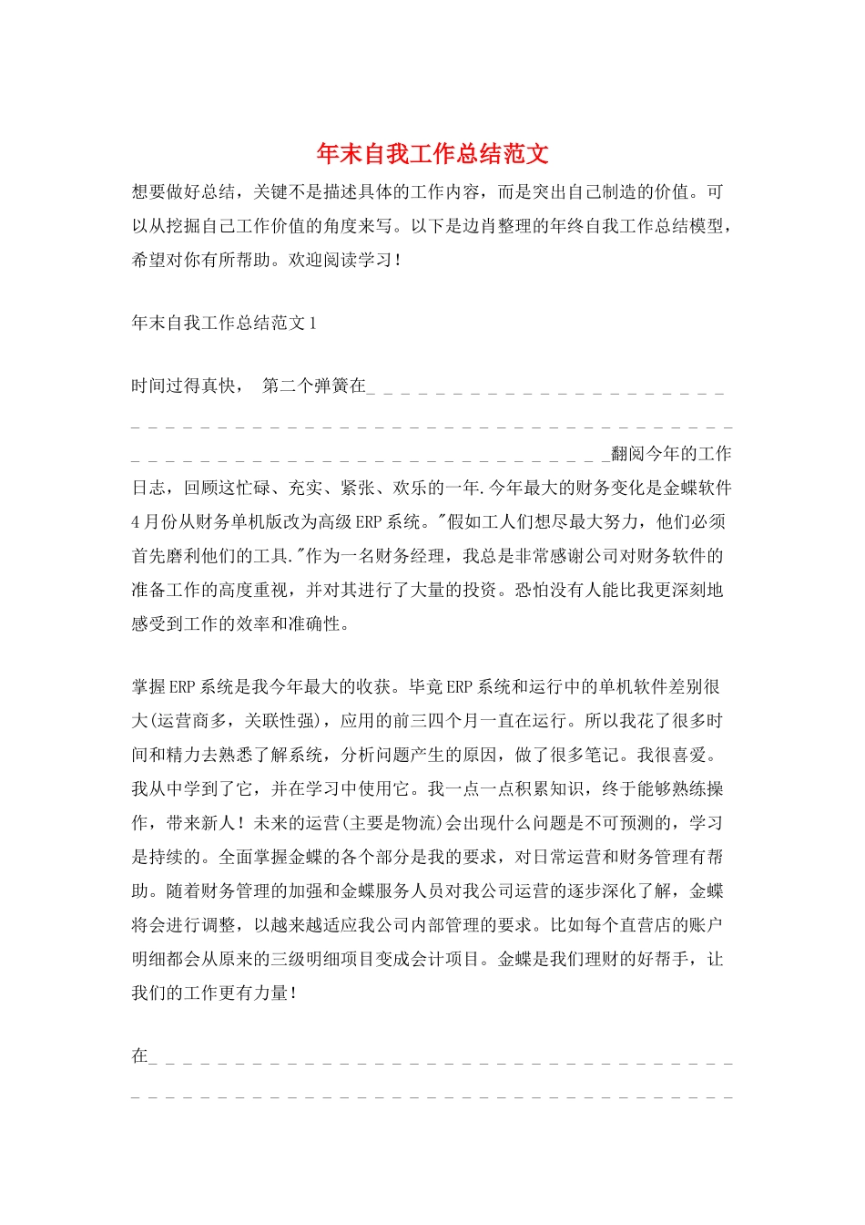 年末自我工作总结范文_第1页