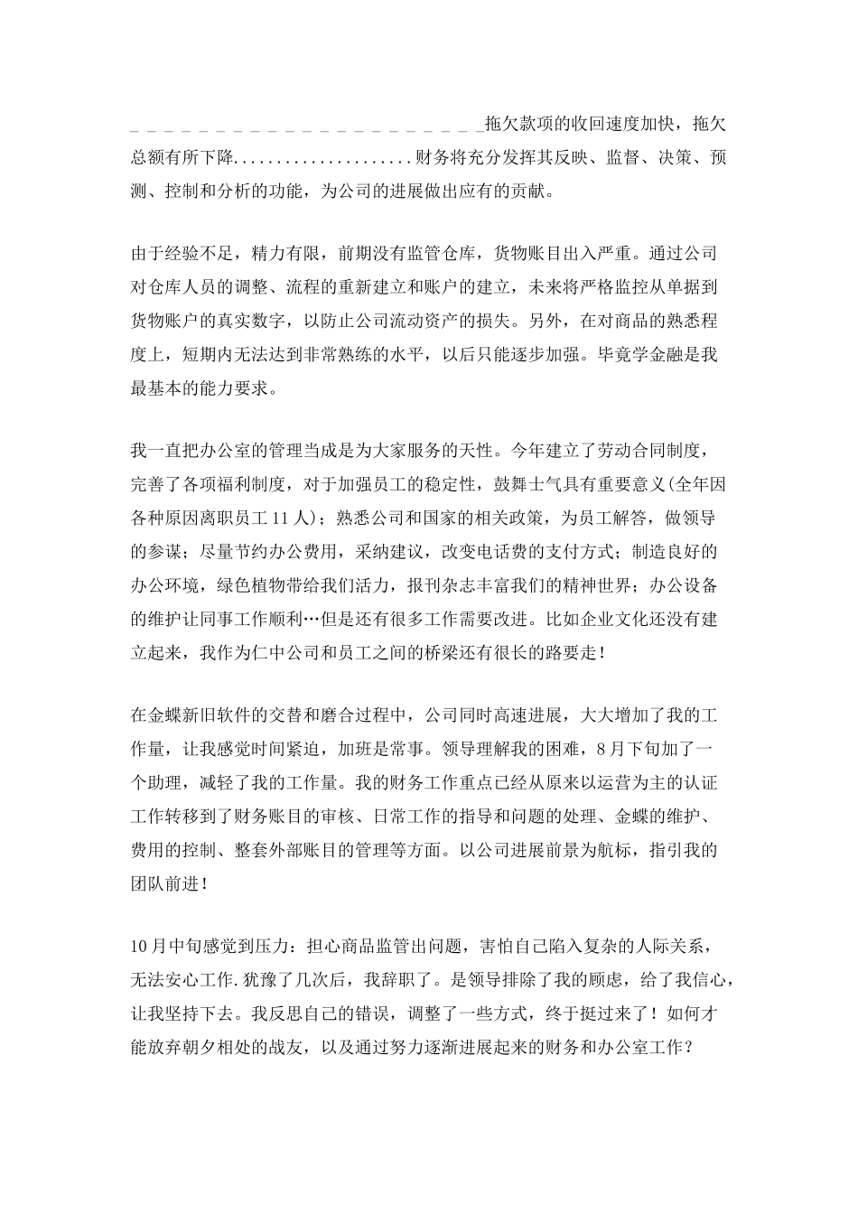 年末自我工作总结范文_第2页