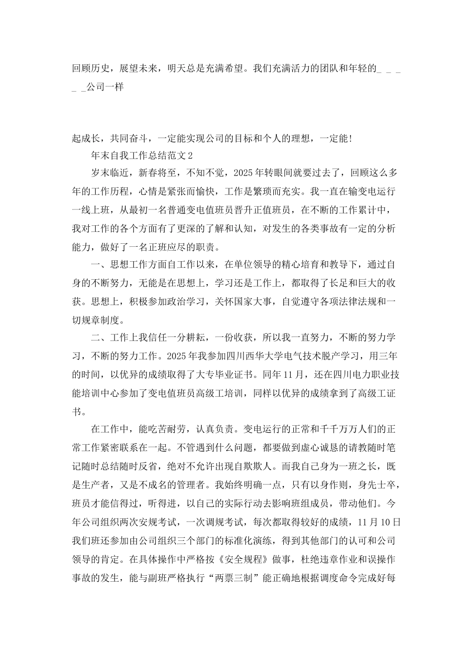 年末自我工作总结范文_第3页