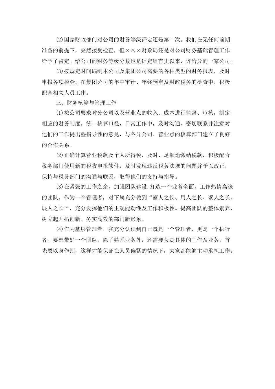 年末的工作总结范文_第2页